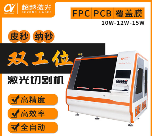 FPC激光切割機發展