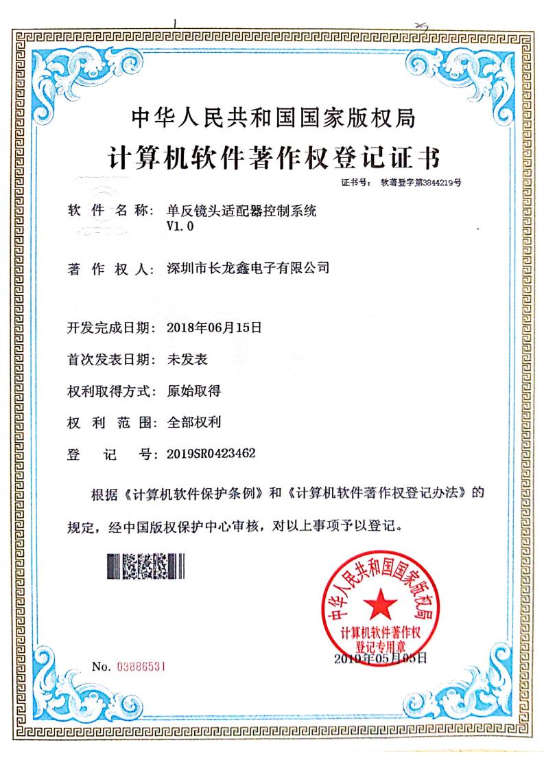 單反鏡頭適配器控制系統(tǒng)-計算機(jī)軟著