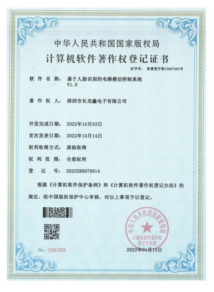 基于人臉識(shí)別的電梯樓層控制系統(tǒng)-計(jì)算機(jī)軟著