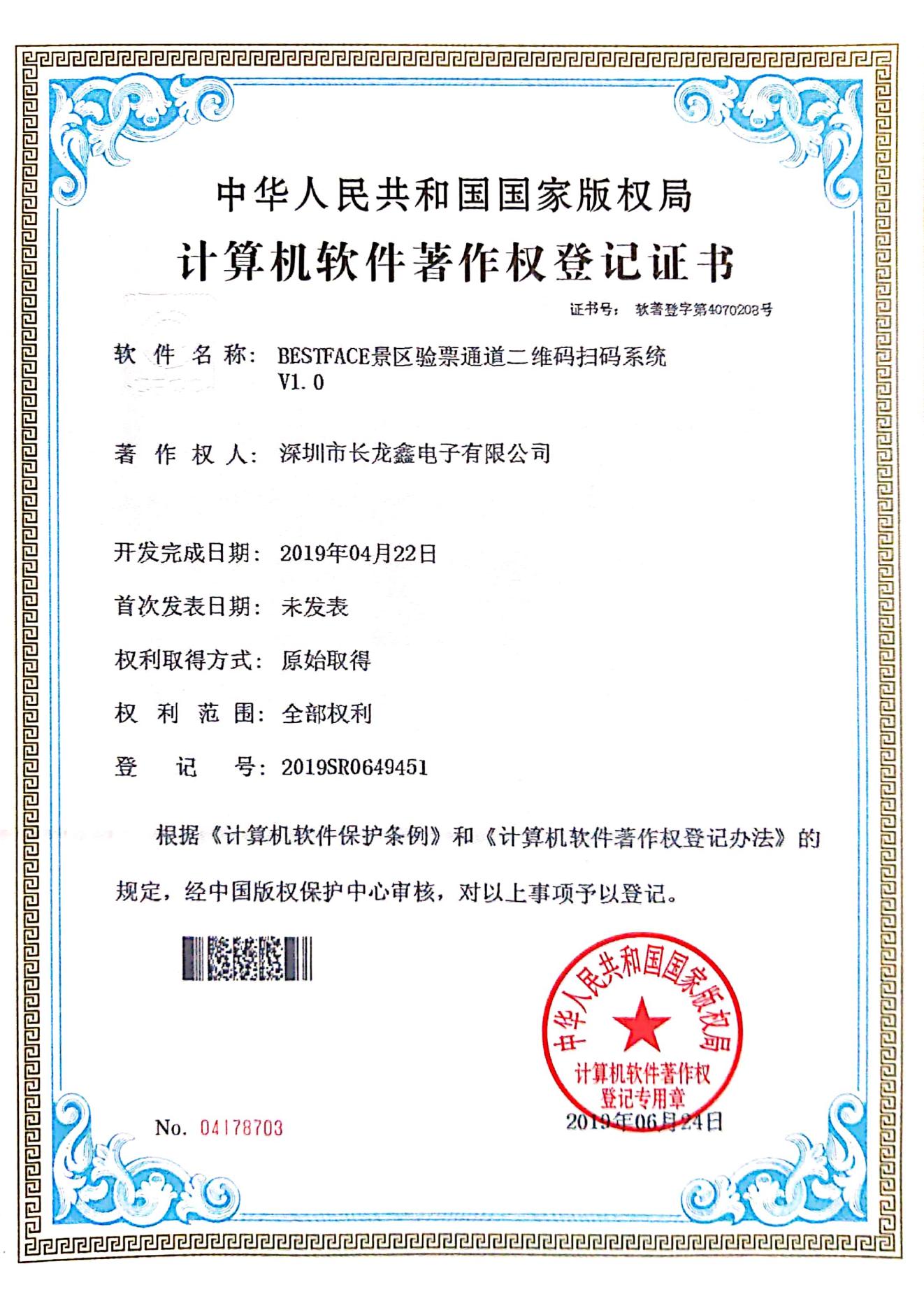 景區驗票通道二維碼掃碼系統