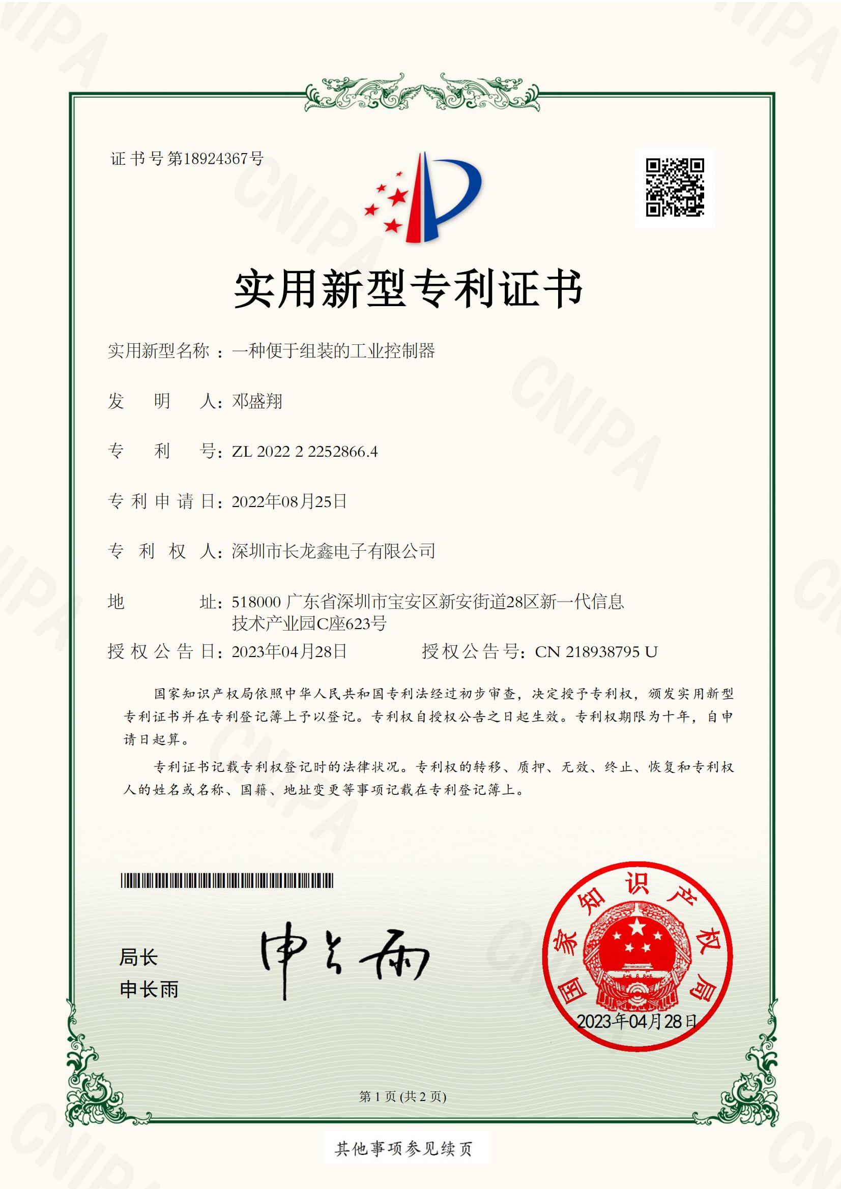 一種便于組裝的工業控制器
