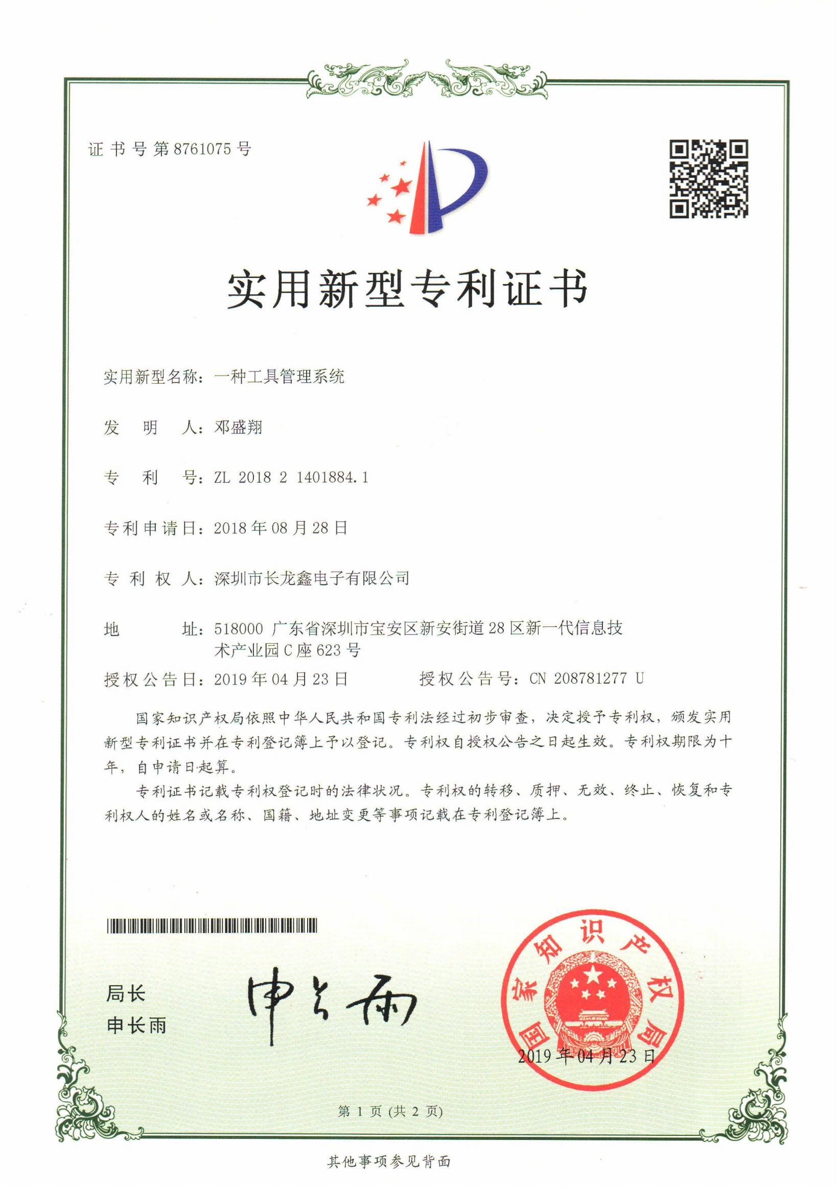 一種工具管理系統(tǒng)