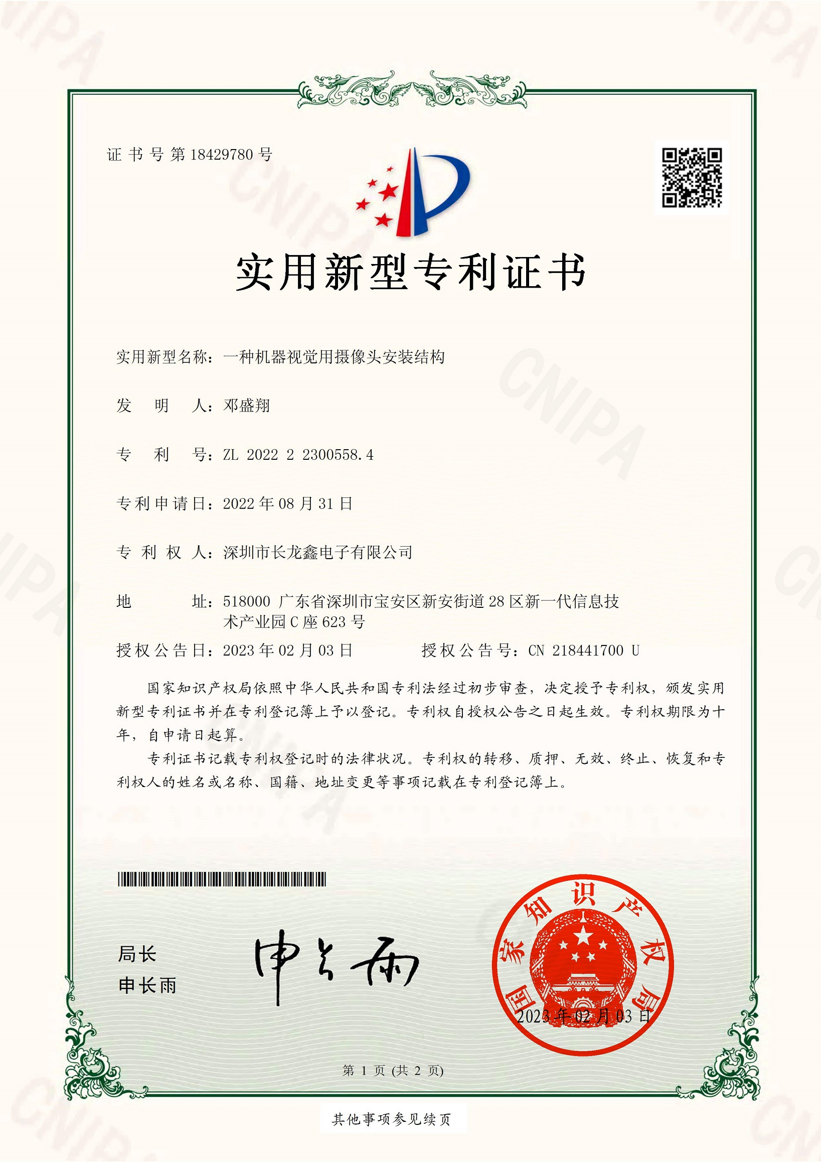 一種機器視覺用攝像頭安裝結構_2022223005584_深圳市長龍鑫電子有限公司