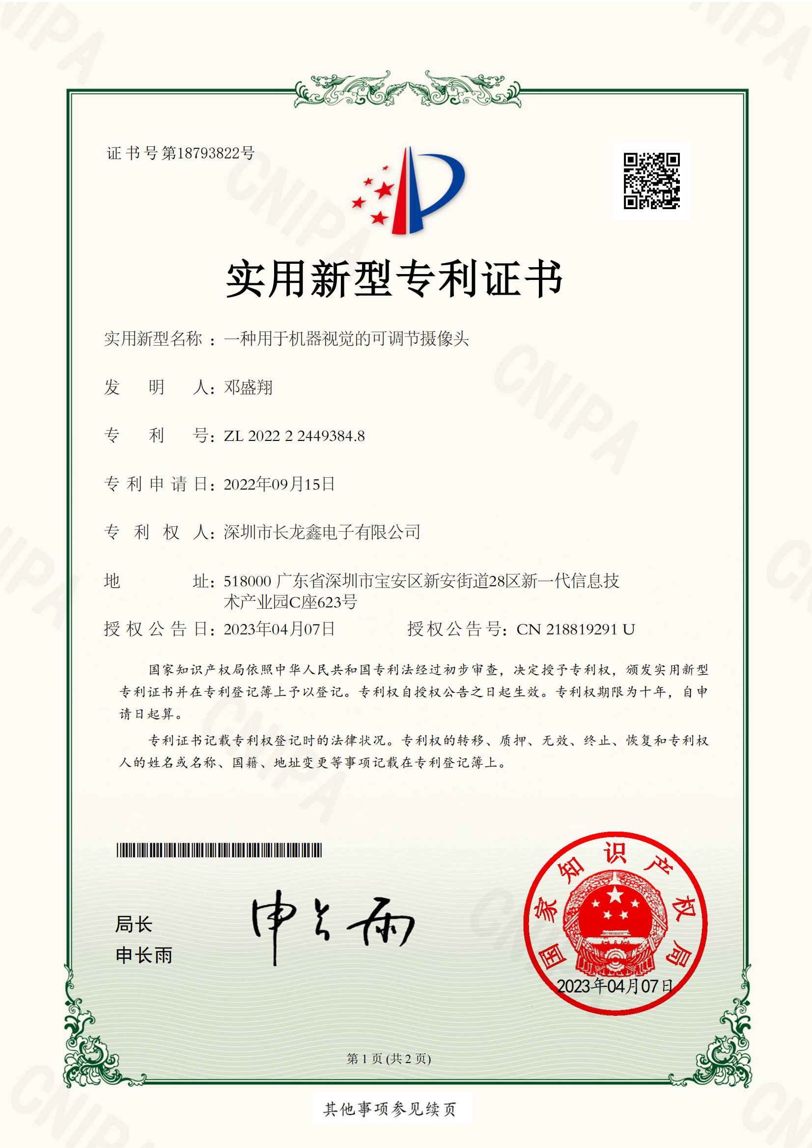 一種用于機(jī)器視覺的可調(diào)節(jié)攝像頭