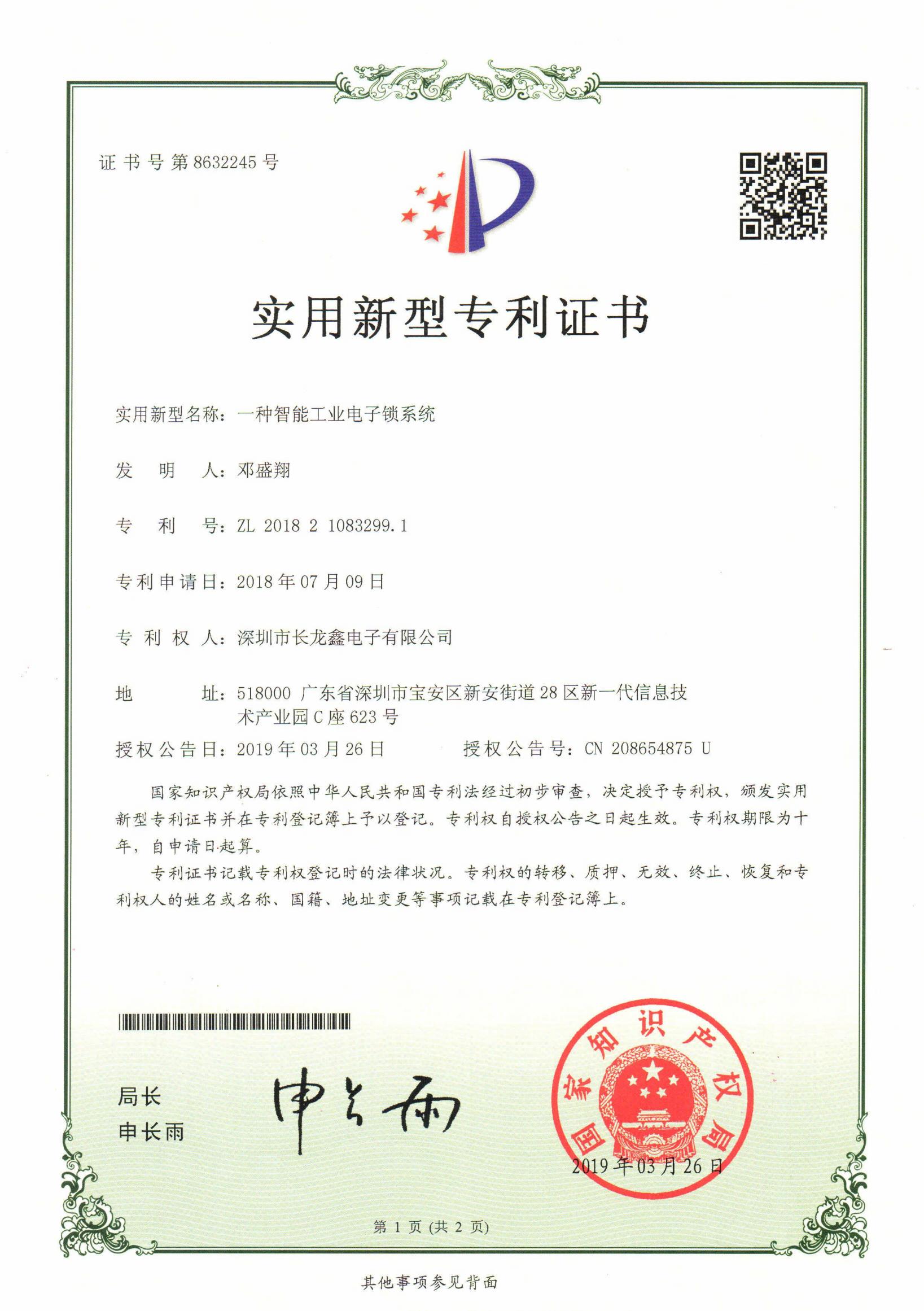 一種智能工業電子鎖系統