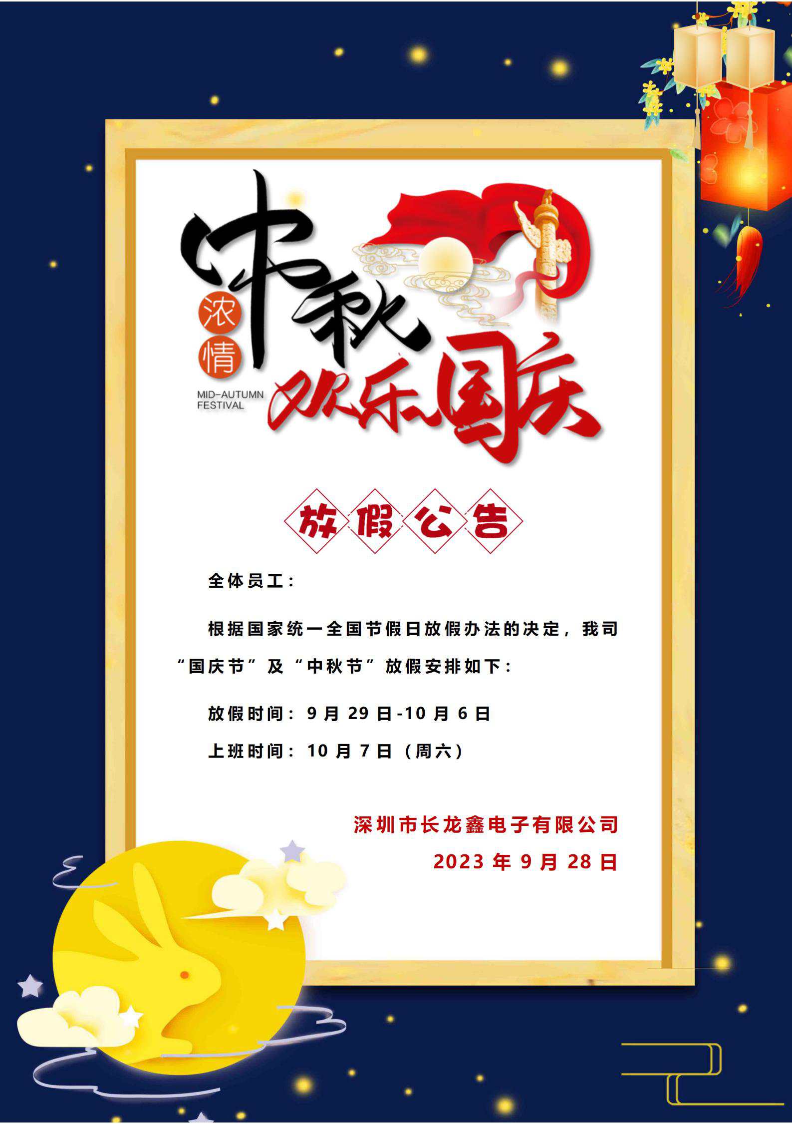 國慶放假通知.jpg